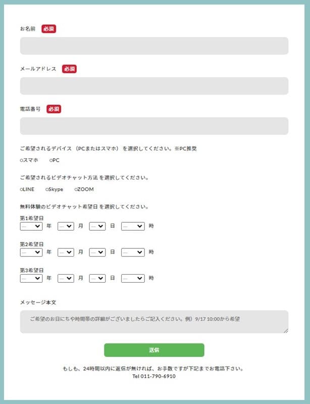 Live Fit(ライブフィット)申し込みの流れ